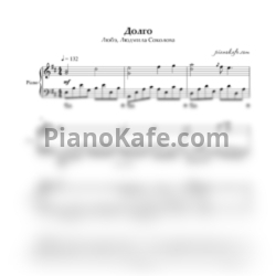 Ноты Любэ, Людмила Соколова - Долго (Piano cover) - предпросмотр
