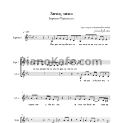 Ноты SOPRANO Турецкого - Зима (Хоровая партитура) - предпросмотр