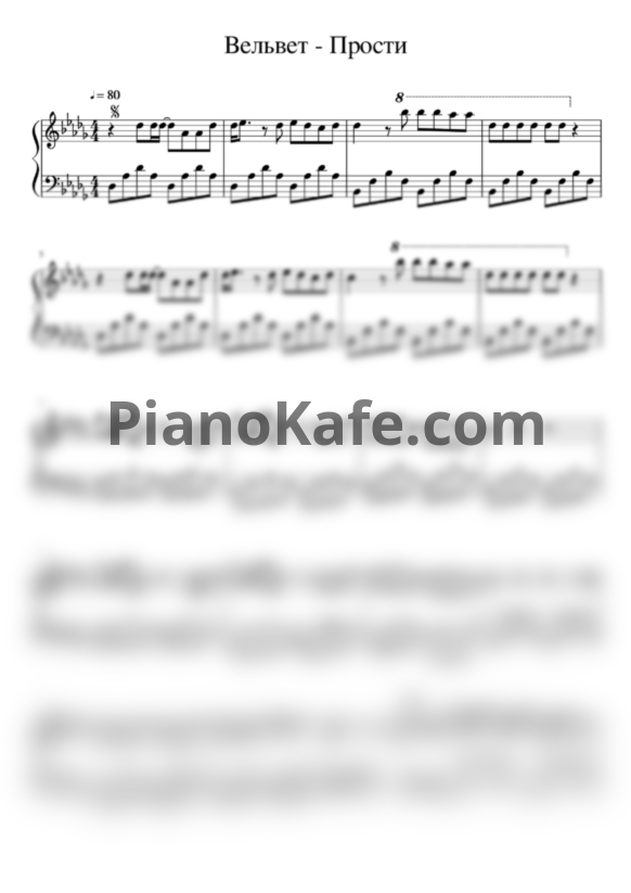 Ноты Вельвет - Прости - PianoKafe.com