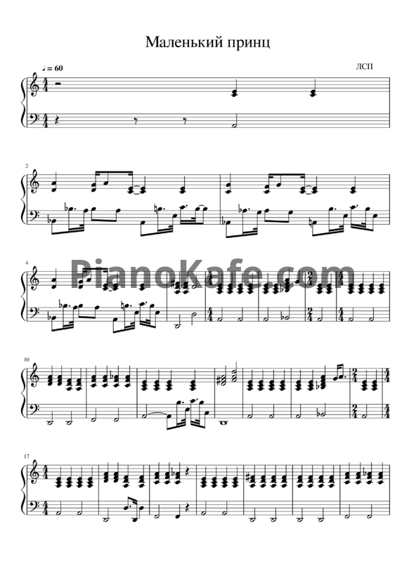Ноты ЛСП - Маленький принц (Ксения Классен cover) - PianoKafe.com