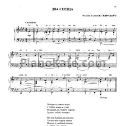 Ноты Пётр Лещенко - Два сердца - предпросмотр