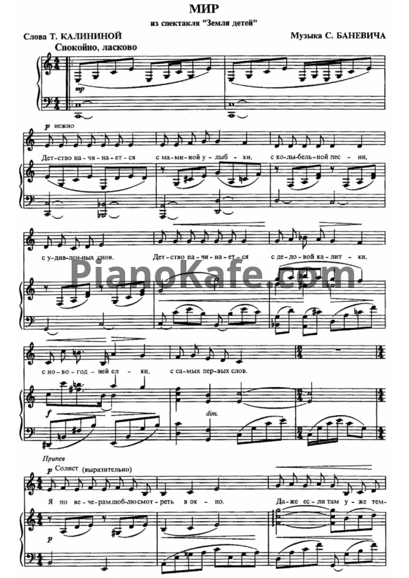 Ноты Сергей Баневич - Мир - PianoKafe.com