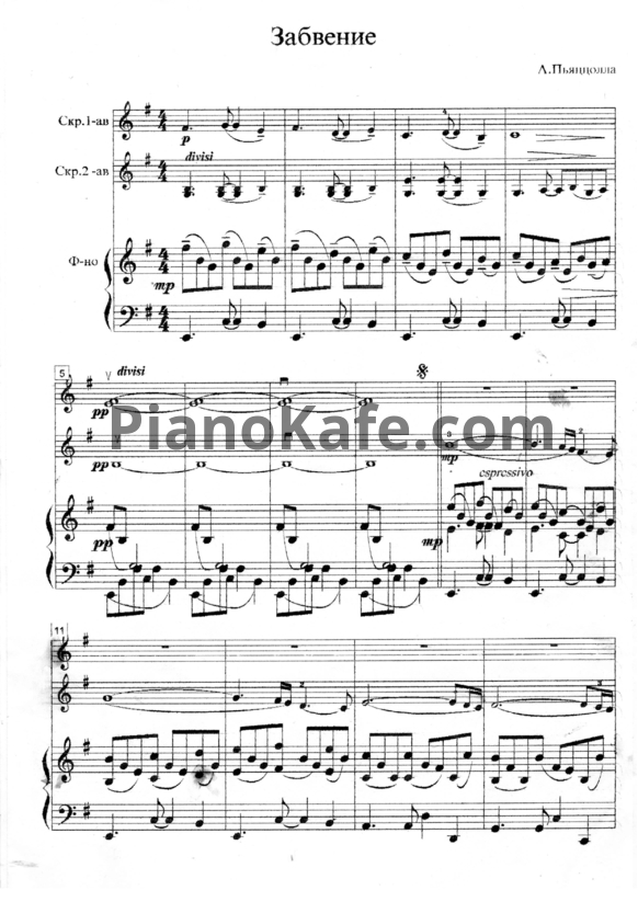 Ноты Астор Пьяццолла - Забвение - PianoKafe.com