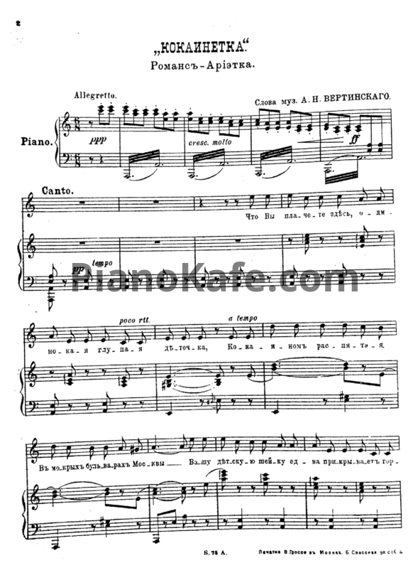 Ноты Александр Вертинский - Кокаинетка (Романс-ариетка) - PianoKafe.com