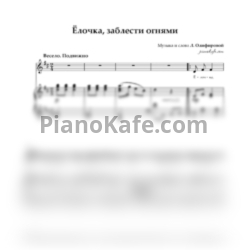 Ноты Л. Олифирова - Елочка, заблести огнями