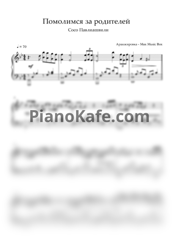 Ноты Сосо Павлиашвили - Помолимся за родителей - PianoKafe.com