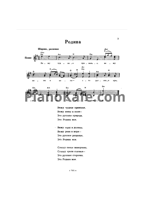 Ноты 50 русских народных песен - PianoKafe.com