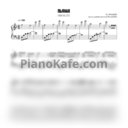 Ноты Ivan Valeev feat. Andery Toronto - Пьяная - предпросмотр