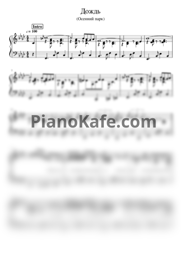Ноты Ласковый май - Осенний парк (Дождь) - PianoKafe.com