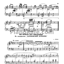 Ноты Анатолий Лепин - Не приду на свиданье - предпросмотр