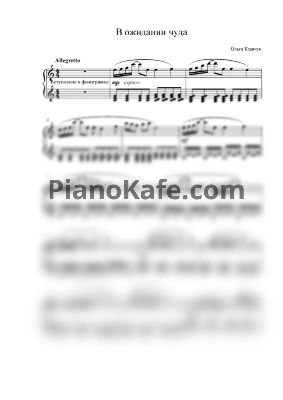 Ноты Ольга Кравчук - В ожидании чуда - PianoKafe.com