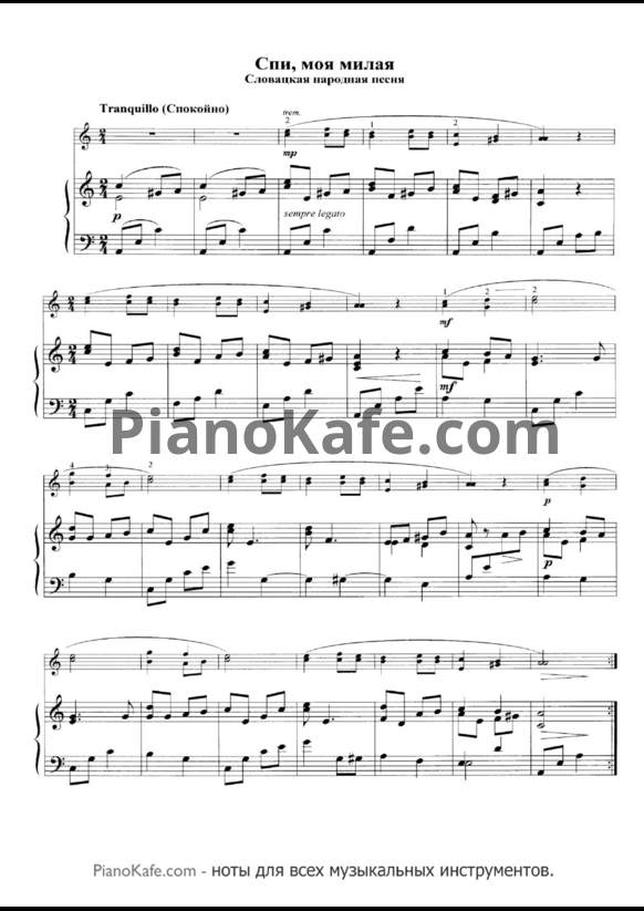Ноты Спи, моя милая (Словацкая народная песня) - PianoKafe.com