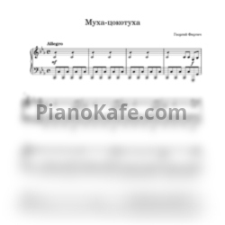 Ноты Георгий Фиртич - Муха-цокотуха (Короткая версия) - предпросмотр