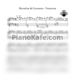 Ноты Мальбэк и Сюзанна - Гипнозы (2)