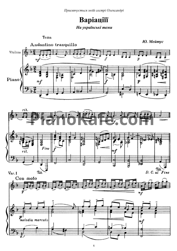 Ноты Юлий Мейтус - Вариации на украинскую тему - PianoKafe.com