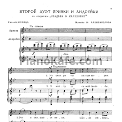 Ноты Борис Александров - Второй дуэт Яринки и Андрейки - предпросмотр