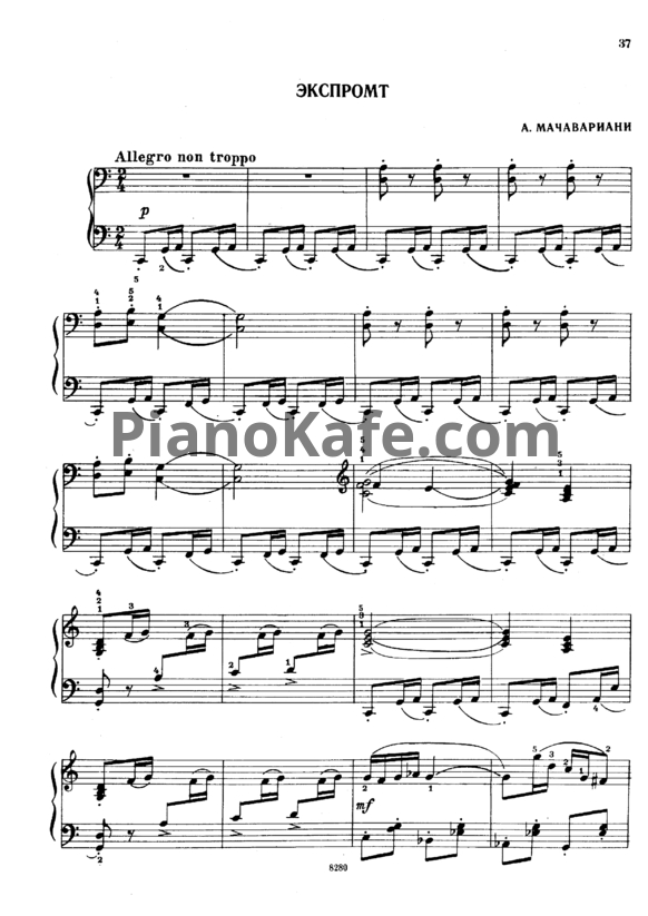 Ноты А. Мачавариани - Экспромт - PianoKafe.com