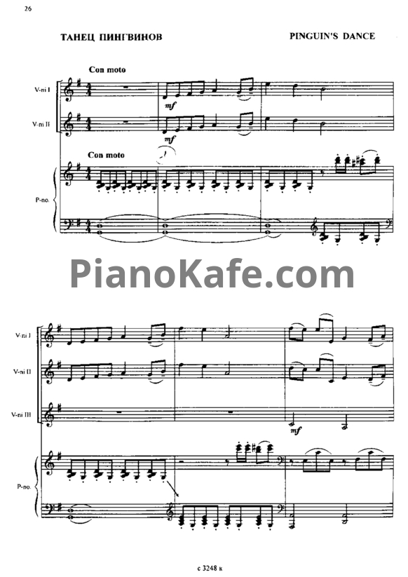 Ноты Жанна Металлиди - Танец пингвинов - PianoKafe.com