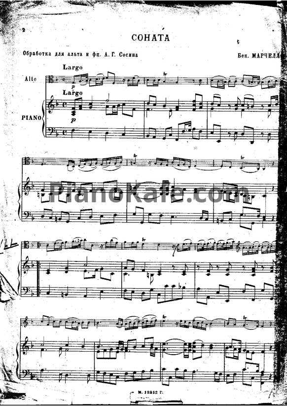 Ноты Б. Марчелло - Соната фа мажор (Обработка для альта и фортепиано А. Г. Сосина) - PianoKafe.com