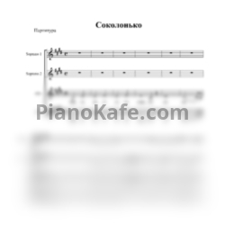 Ноты FolkBeat - Соколонько (Хоровая партитура) - предпросмотр