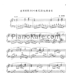 Ноты Sergio Guerrero - Yesenia (Theme song)