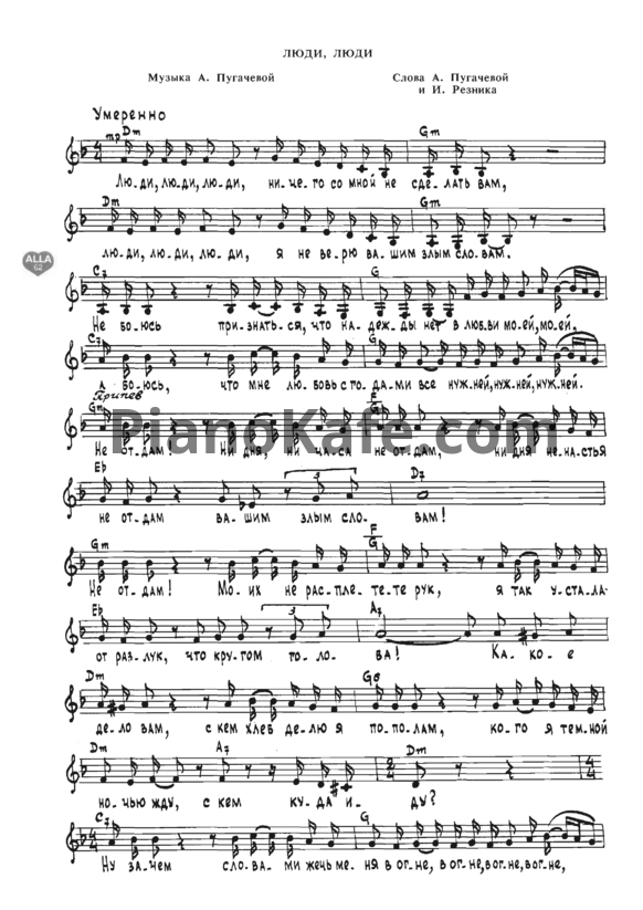 Ноты Алла Пугачёва - Люди, люди - PianoKafe.com