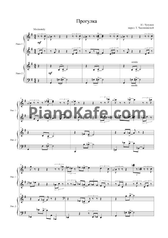 Ноты Ю. Чугунов - Прогулка (для фортепиано в 4 руки) - PianoKafe.com