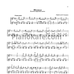 Ноты Иосиф Тамарин - Яблонья (Русская народная песня)