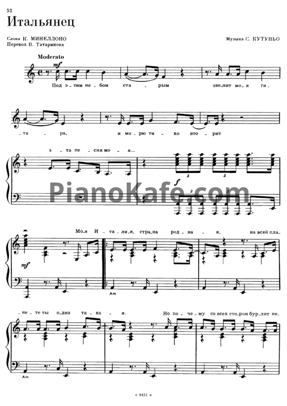 Ноты Сальваторе (Тото) Кутуньо - Итальянец - PianoKafe.com