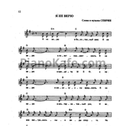 Ноты Тараканы - Я не верю - предпросмотр