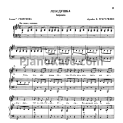 Ноты В. Григоренко - Лебедушка (Хоровод)
