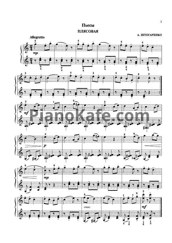 Ноты Б. Милич - Фортепиано. 2 класс ДМШ - PianoKafe.com
