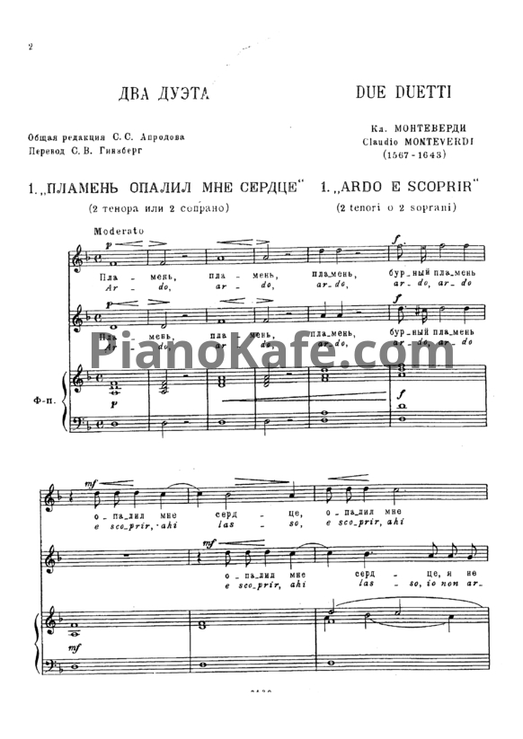 Ноты К. Монтеверди - Два дуэта для высоких голосов и фортепиано - PianoKafe.com