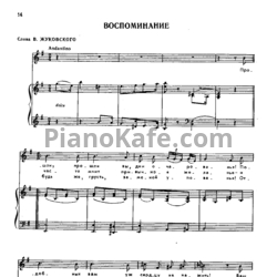 Ноты Александр Алябьев - Воспоминание - предпросмотр