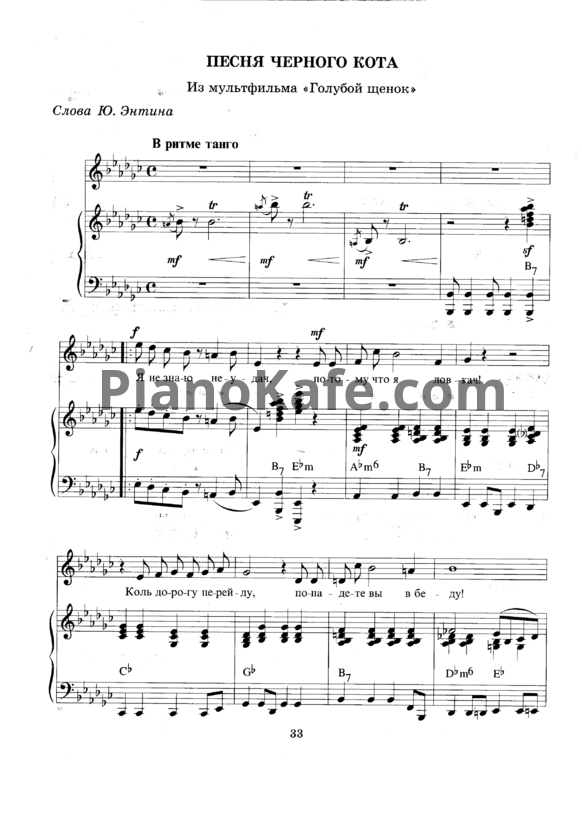 Ноты Геннадий Гладков - Песня Черного кота - PianoKafe.com