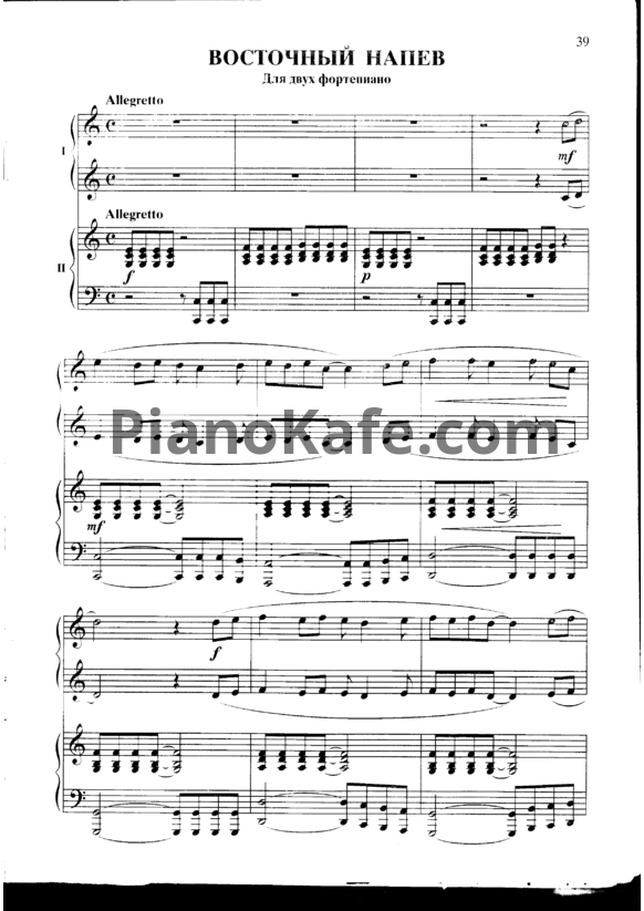 Ноты Наталья Смирнова - Сборник нот для двух фортепиано - PianoKafe.com