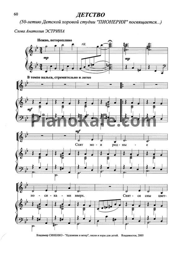 Ноты Владимир Синенко - Детство - PianoKafe.com
