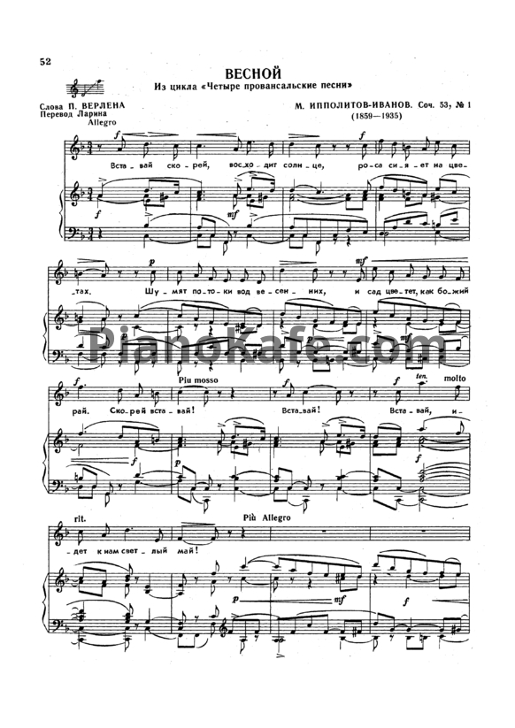 Ноты М. Ипполитов-Иванов - Весной (Соч. 53, №1) - PianoKafe.com