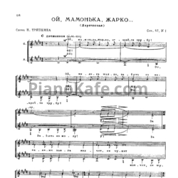 Ноты Жана Кузнецова - Ой, мамонька, жарко (Лирическая) (Соч. 57 №1)