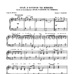Ноты Геннадий Гладков - Край, в котором ты живешь - предпросмотр