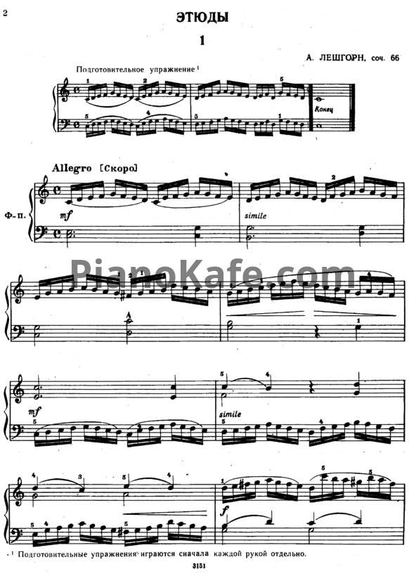 Ноты Альберт Лешгорн - Этюды для фортепиано (Соч. 66). Редакция Н. Кашкина - PianoKafe.com
