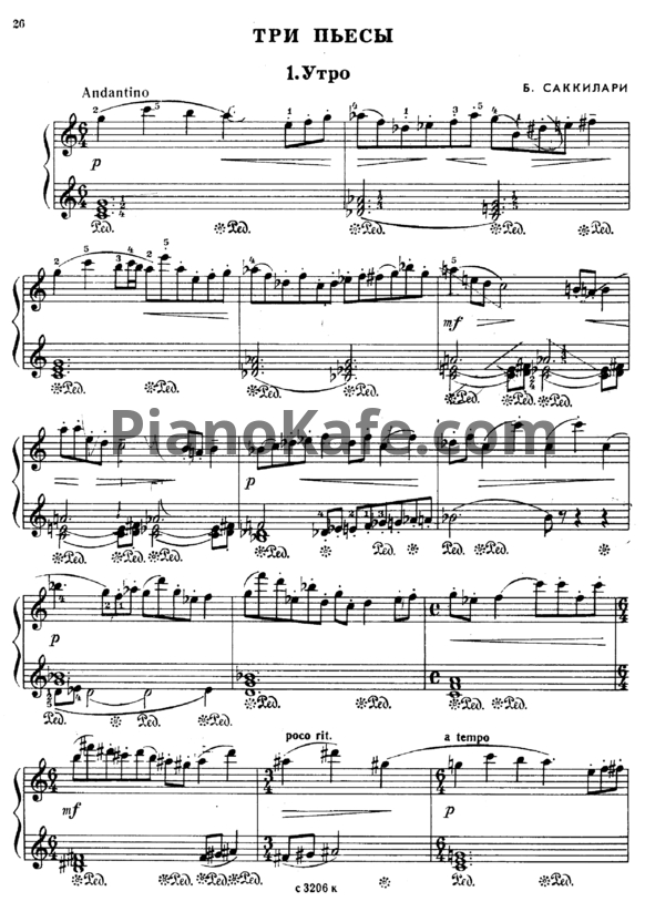 Ноты Б. Саккилари - Три пьесы - PianoKafe.com