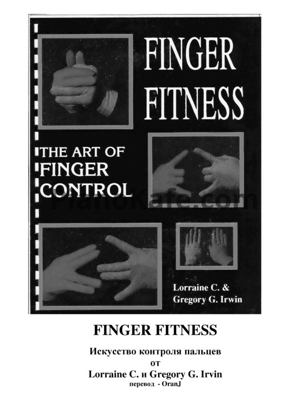 Ноты Гимнастика для пальцев (Finger Fitness) - PianoKafe.com