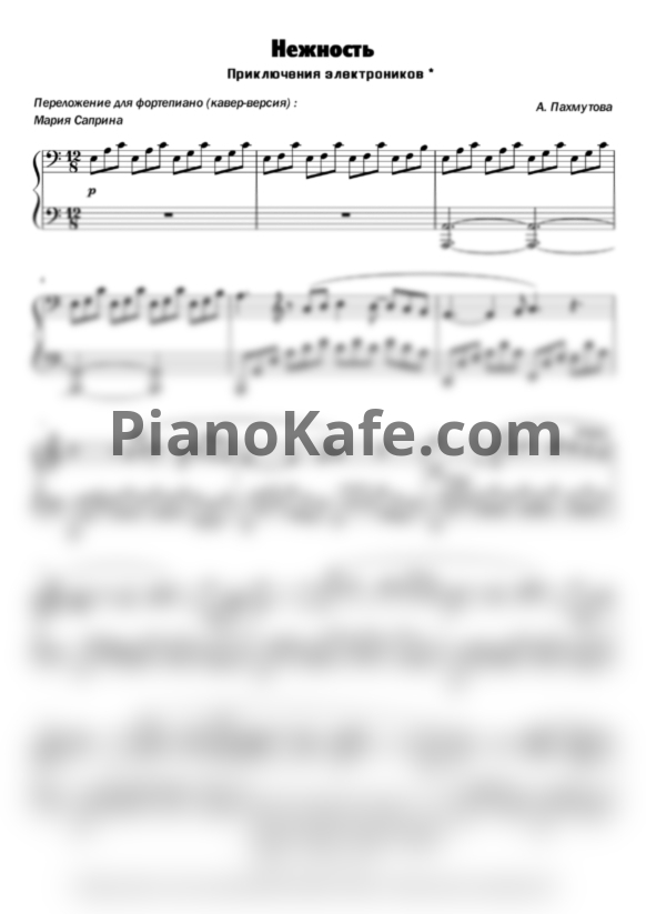 Ноты Александра Пахмутова - Нежность (Версия 2) - PianoKafe.com