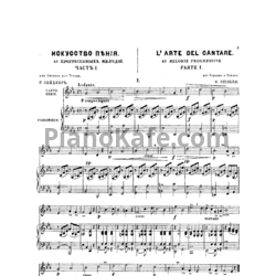 Ноты Гаэтано Зейдлер - Искусство пения - предпросмотр