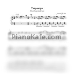Ноты Олег Каравайчук - Увертюра (до мажор)