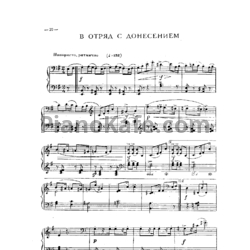 Ноты Игорь Парфенов - В отряд с донесением - предпросмотр