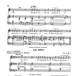 Ноты М. Ипполитов-Иванов - Где жить? (Соч. 22, №7) - предпросмотр