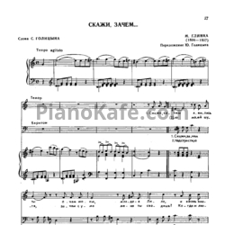 Ноты Михаил Глинка - Скажи, зачем (Переложение Ю. Голицына) - предпросмотр
