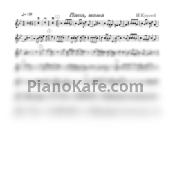 Ноты А-Студио - Папа, мама (Ты и я) (GmSAX) - предпросмотр